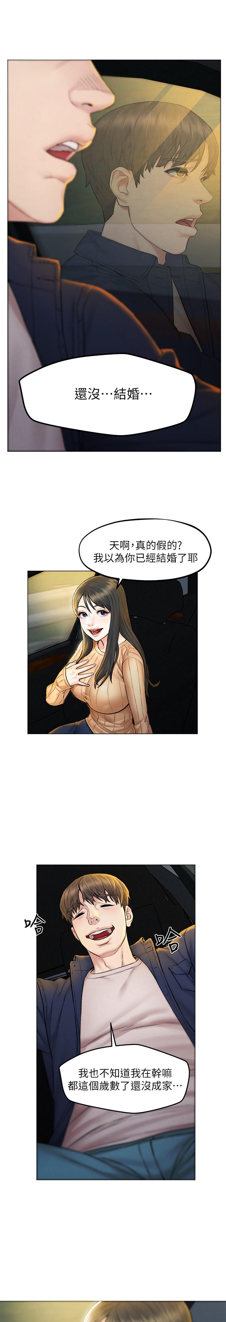 《人夫大解放》漫画 第8話-越走越偏的外遇之夜