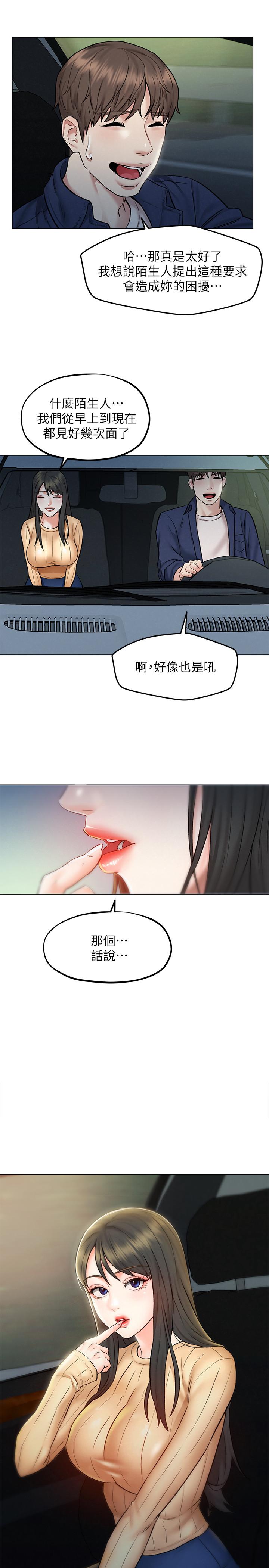 《人夫大解放》漫画 第8話-越走越偏的外遇之夜