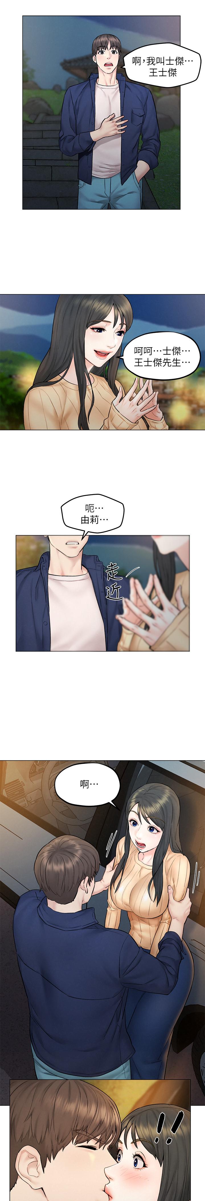 《人夫大解放》漫画 第8話-越走越偏的外遇之夜