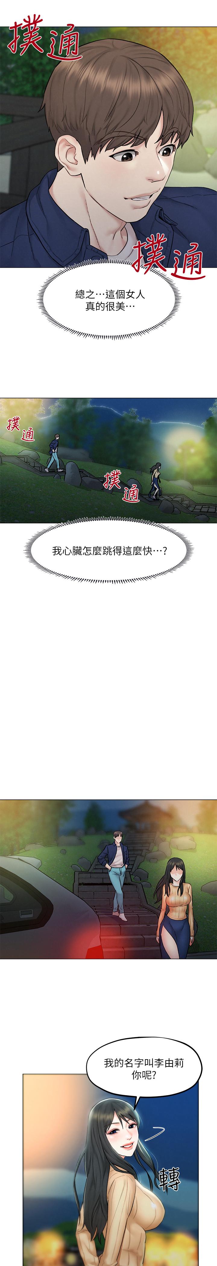 《人夫大解放》漫画 第8話-越走越偏的外遇之夜