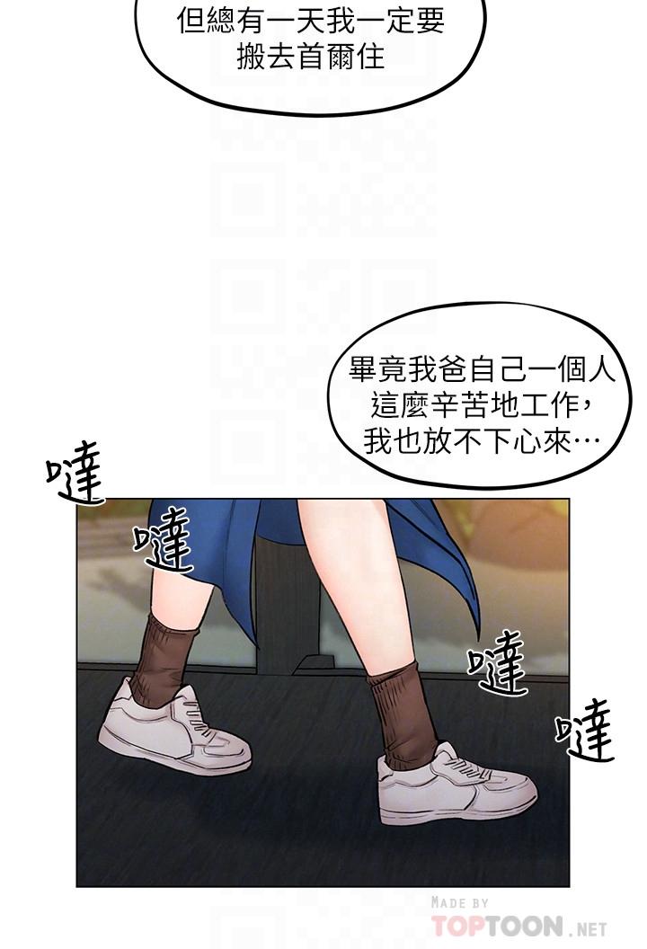 《人夫大解放》漫画 第8話-越走越偏的外遇之夜