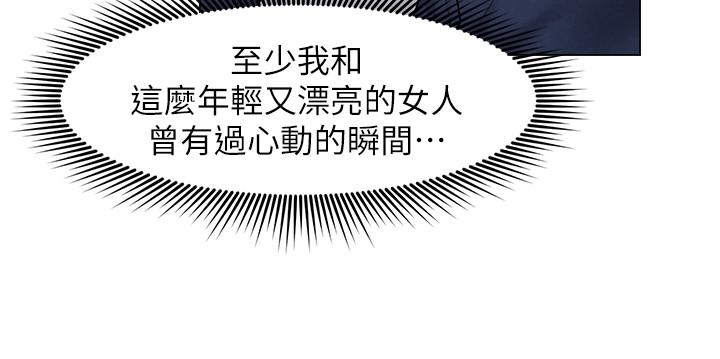 《人夫大解放》漫画 第9話-與由莉的緣分還未結束