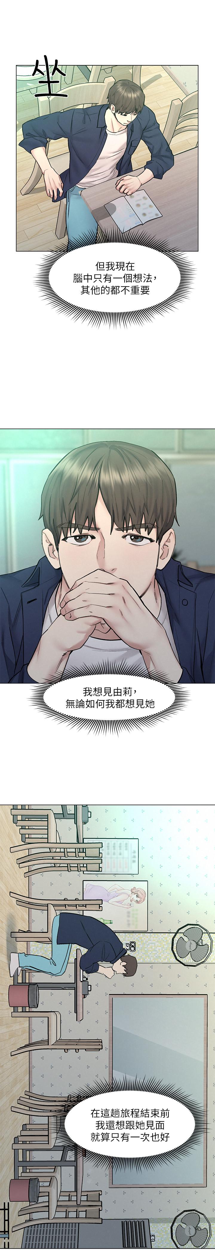 《人夫大解放》漫画 第9話-與由莉的緣分還未結束