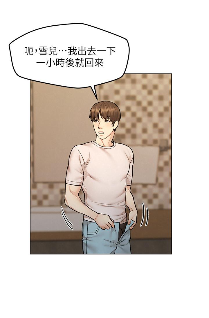 《人夫大解放》漫画 第9話-與由莉的緣分還未結束