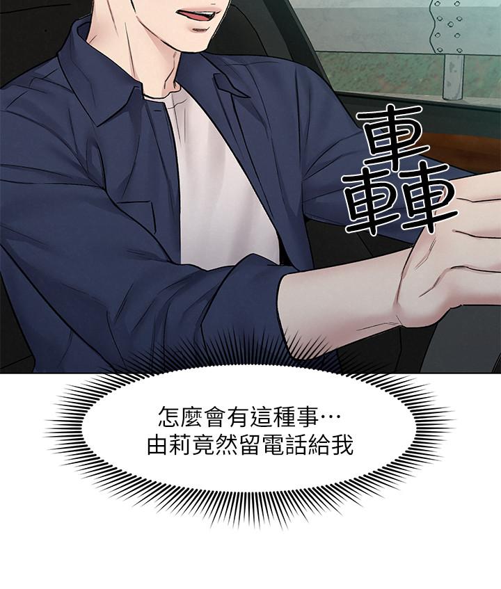 《人夫大解放》漫画 第9話-與由莉的緣分還未結束