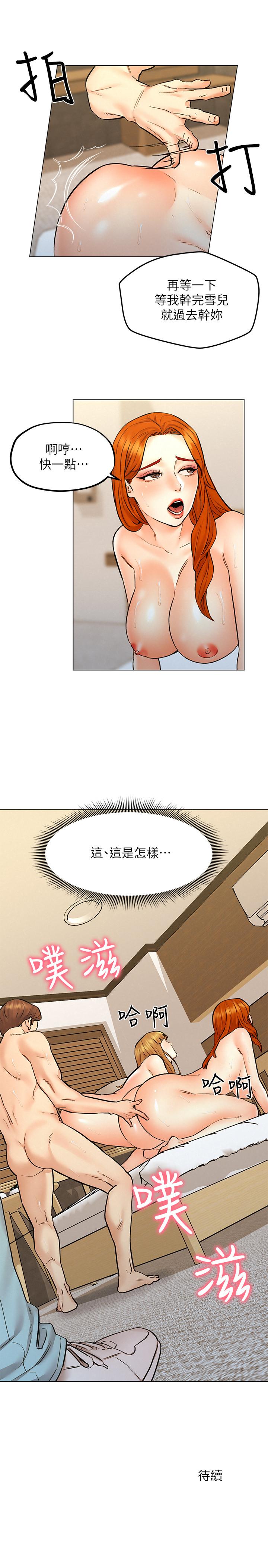 《人夫大解放》漫画 第9話-與由莉的緣分還未結束