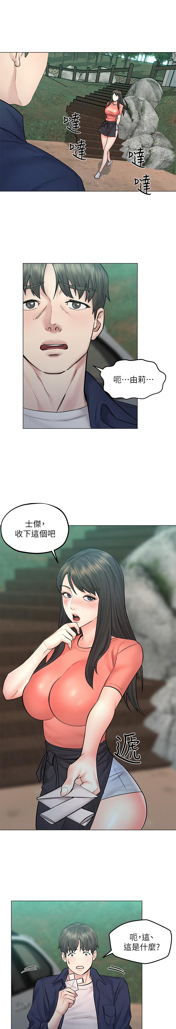 《人夫大解放》漫画 第9話-與由莉的緣分還未結束