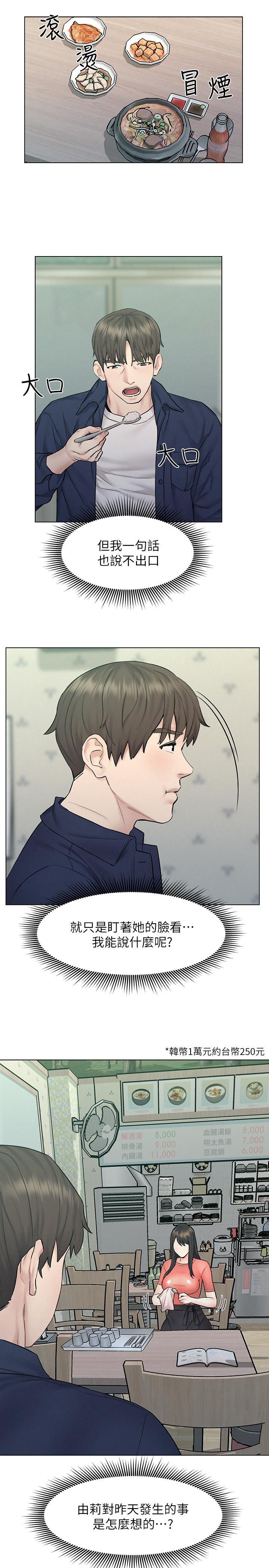 《人夫大解放》漫画 第9話-與由莉的緣分還未結束