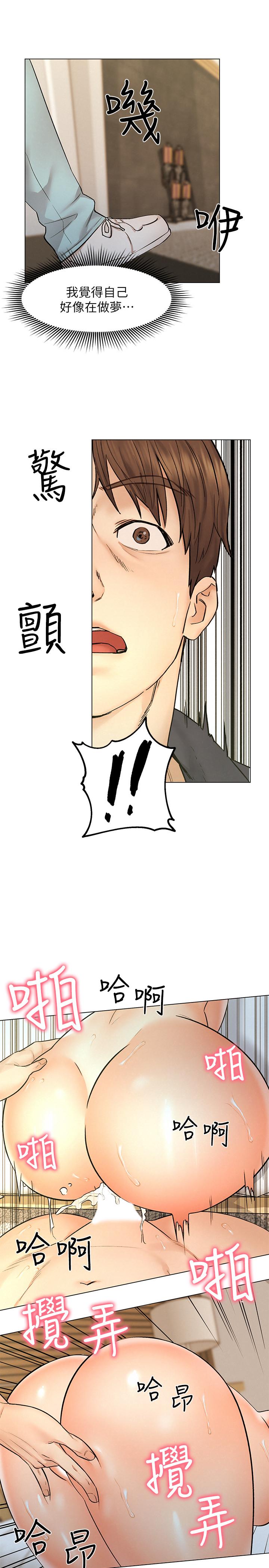 《人夫大解放》漫画 第9話-與由莉的緣分還未結束