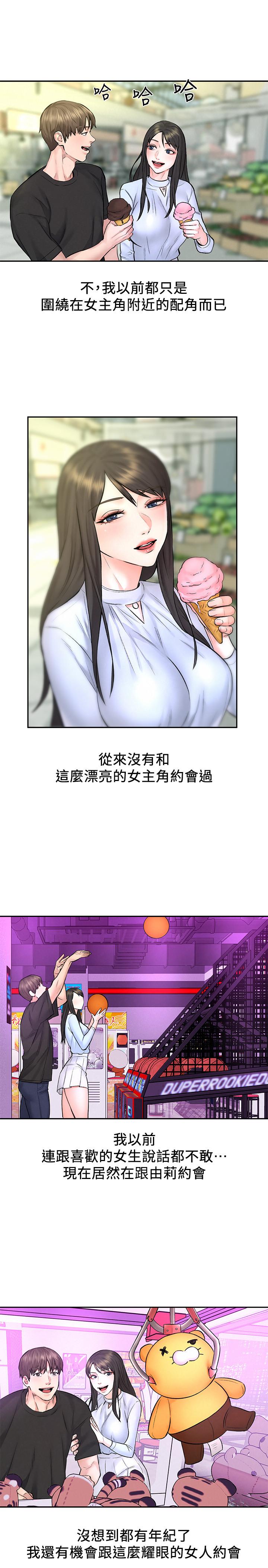 《人夫大解放》漫画 第10話-我現在準備好了