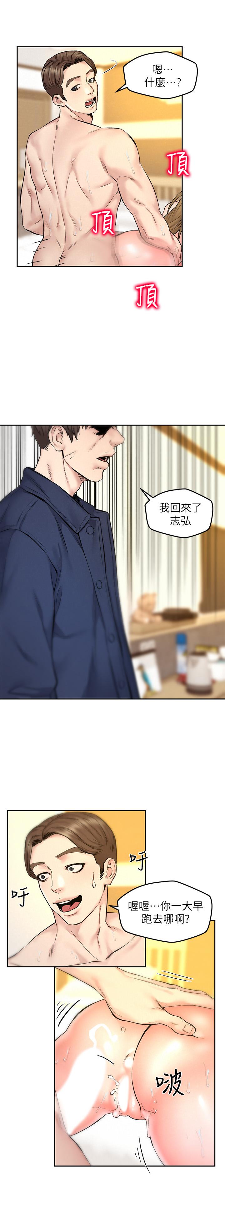 《人夫大解放》漫画 第10話-我現在準備好了