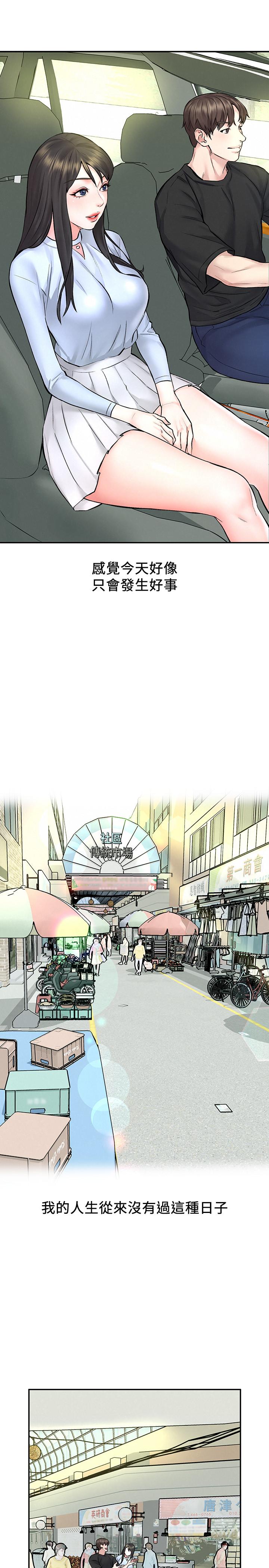 《人夫大解放》漫画 第10話-我現在準備好了