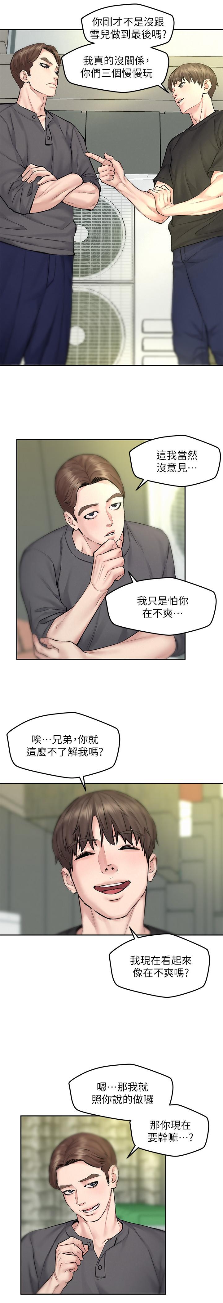 《人夫大解放》漫画 第10話-我現在準備好了