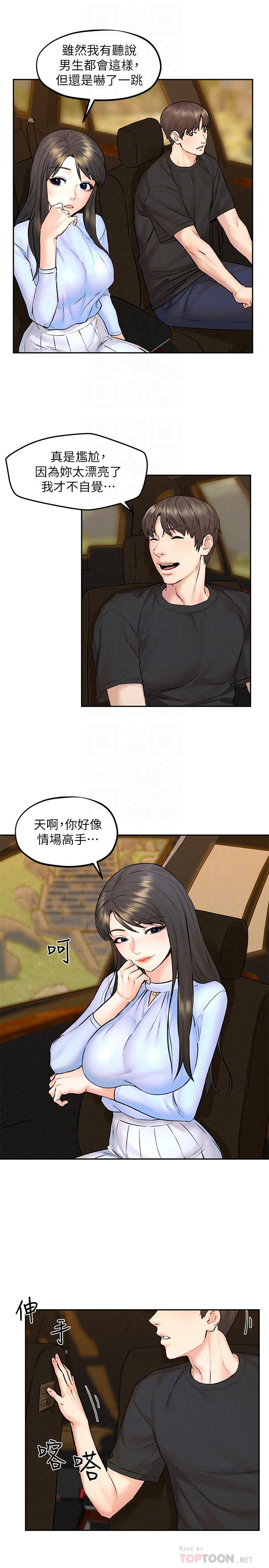 《人夫大解放》漫画 第11話-讓人想上的她們