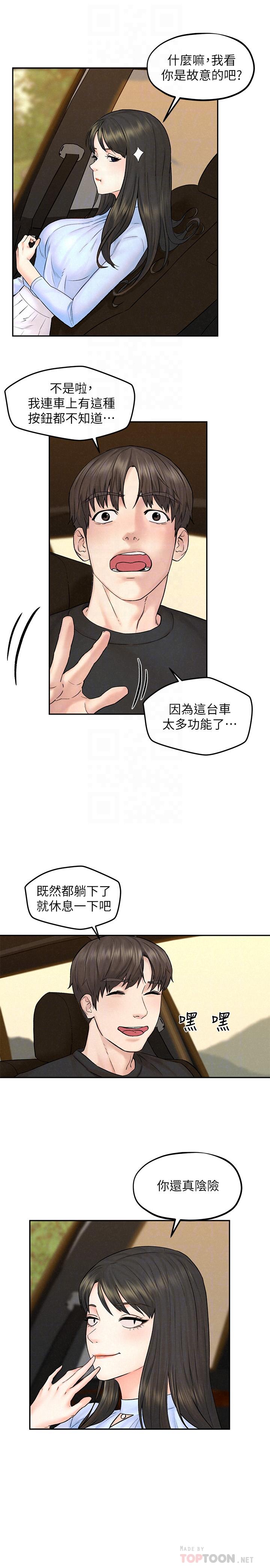 《人夫大解放》漫画 第11話-讓人想上的她們