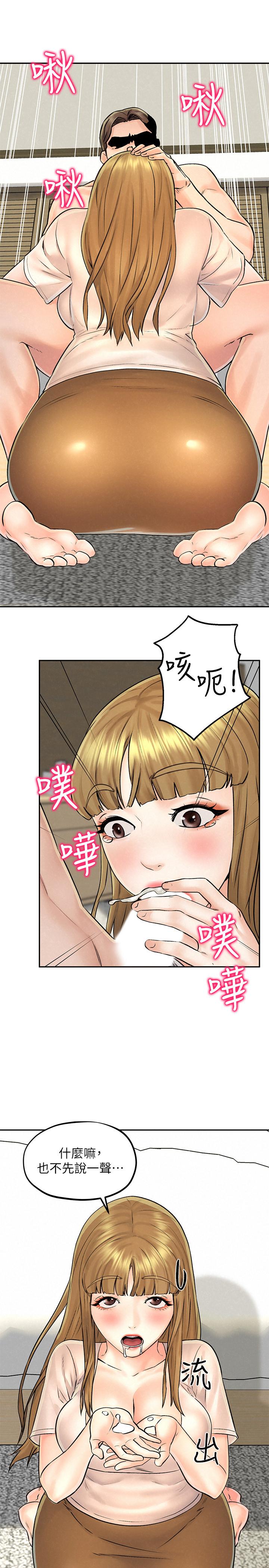 《人夫大解放》漫画 第12話-和由莉一起去摩鐵