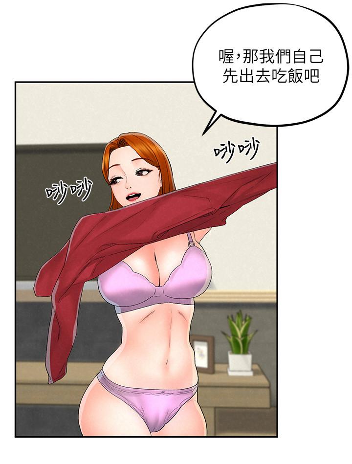《人夫大解放》漫画 第12話-和由莉一起去摩鐵