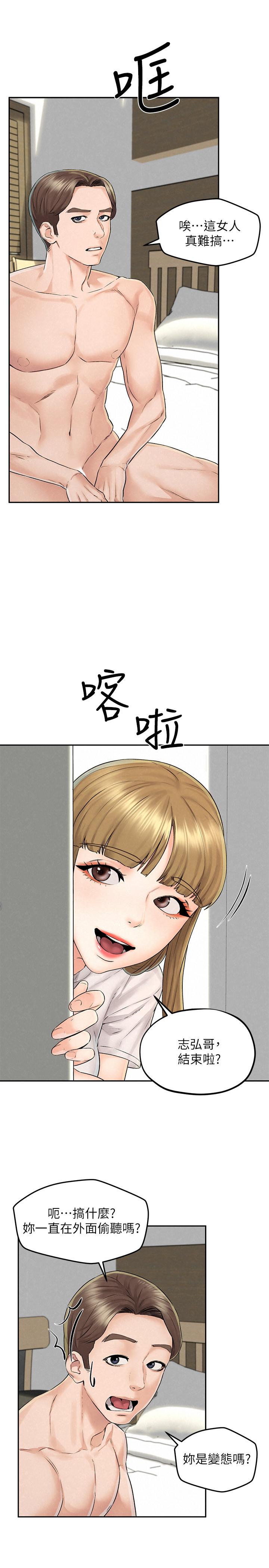 《人夫大解放》漫画 第12話-和由莉一起去摩鐵
