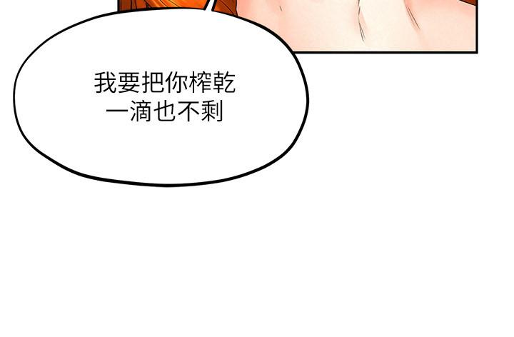《人夫大解放》漫画 第12話-和由莉一起去摩鐵