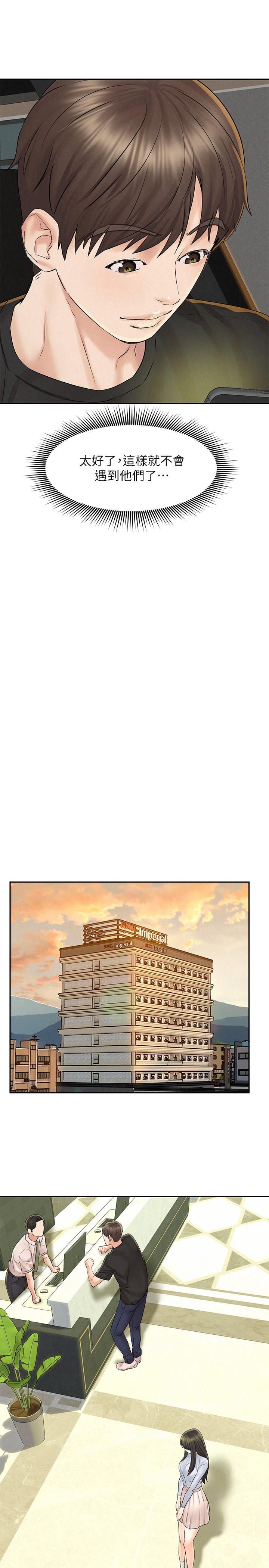 《人夫大解放》漫画 第12話-和由莉一起去摩鐵