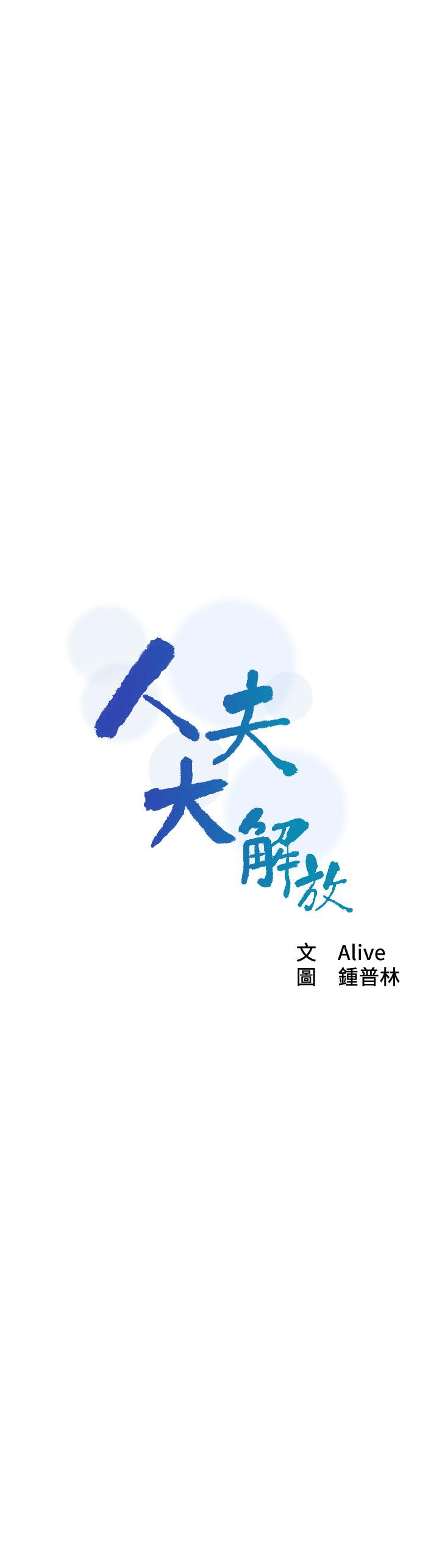 《人夫大解放》漫画 第12話-和由莉一起去摩鐵