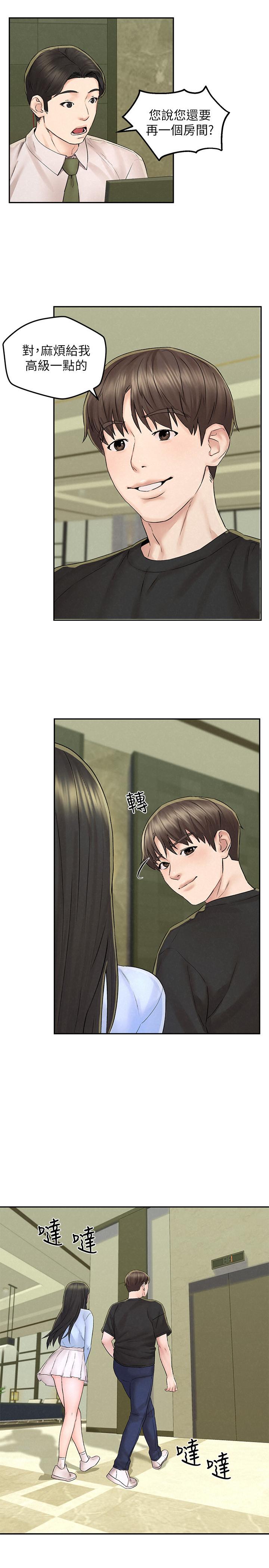 《人夫大解放》漫画 第12話-和由莉一起去摩鐵