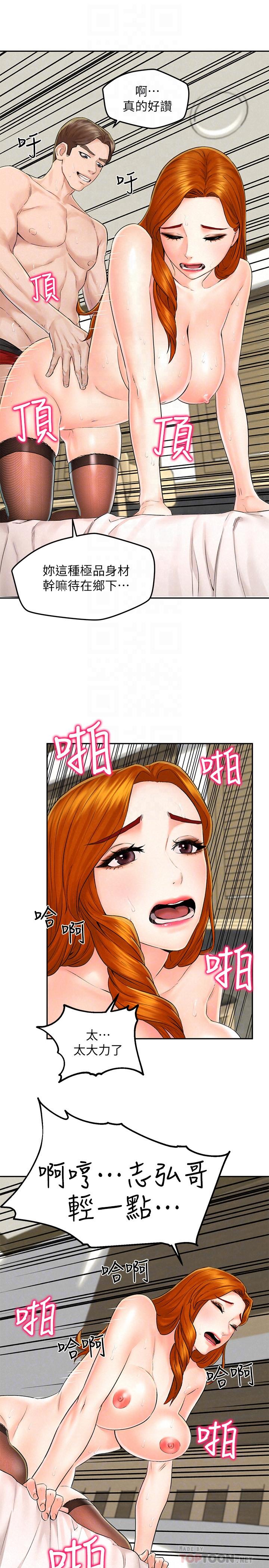 《人夫大解放》漫画 第12話-和由莉一起去摩鐵