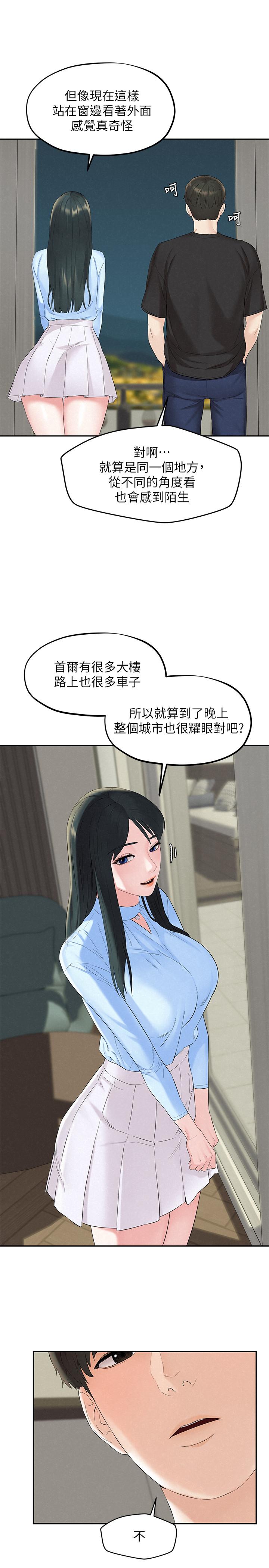 《人夫大解放》漫画 第13話-撫摸害羞的由莉