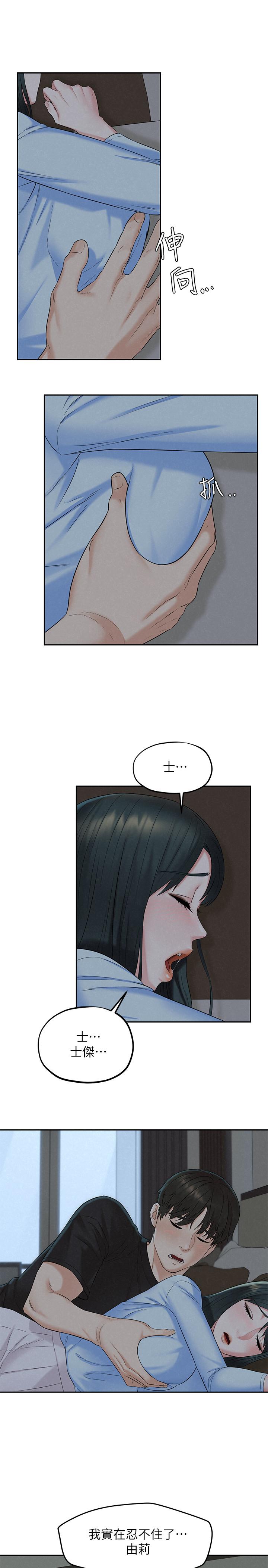 《人夫大解放》漫画 第13話-撫摸害羞的由莉