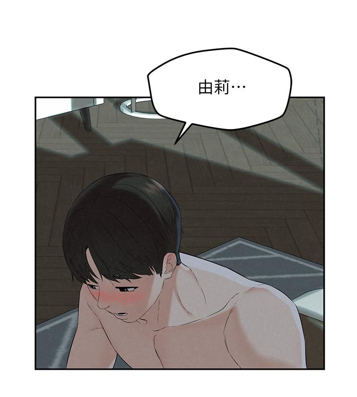 《人夫大解放》漫画 第13話-撫摸害羞的由莉