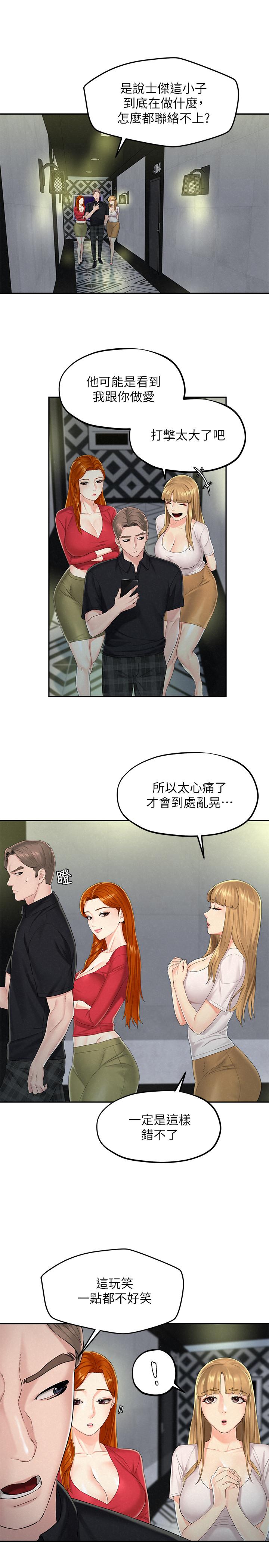 《人夫大解放》漫画 第13話-撫摸害羞的由莉