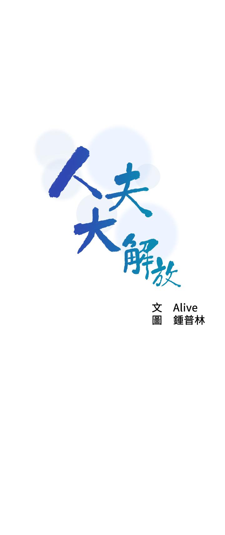 《人夫大解放》漫画 第13話-撫摸害羞的由莉