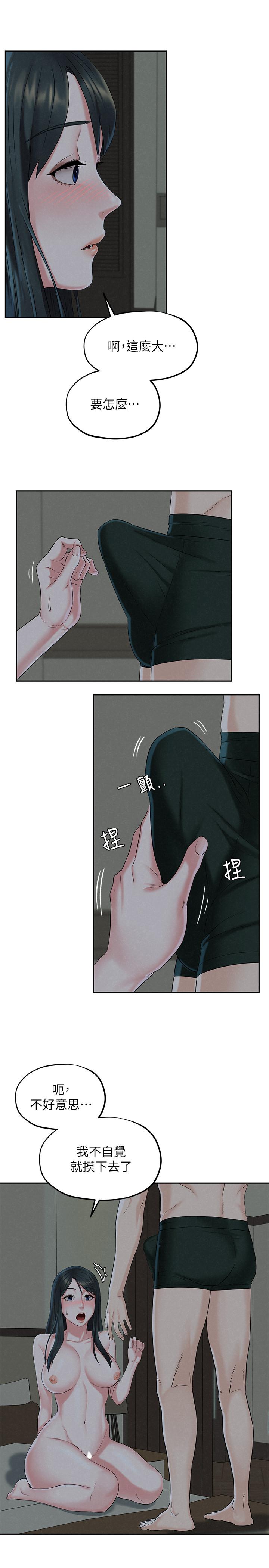 《人夫大解放》漫画 第13話-撫摸害羞的由莉