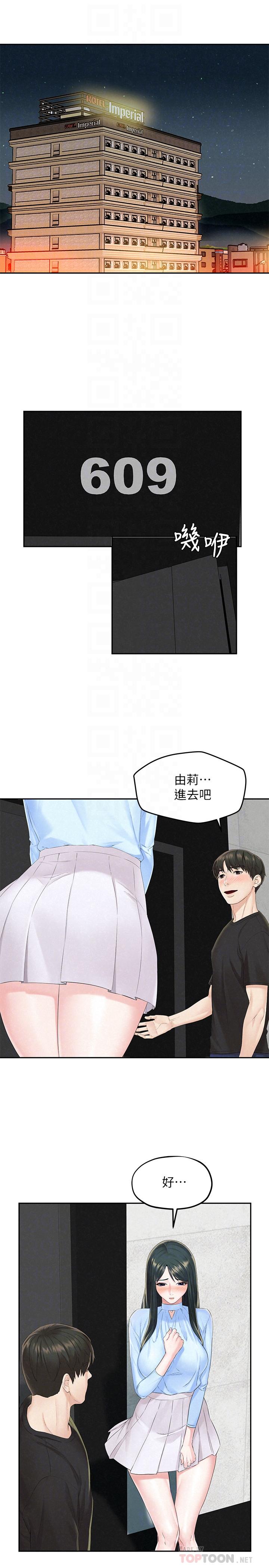 《人夫大解放》漫画 第13話-撫摸害羞的由莉