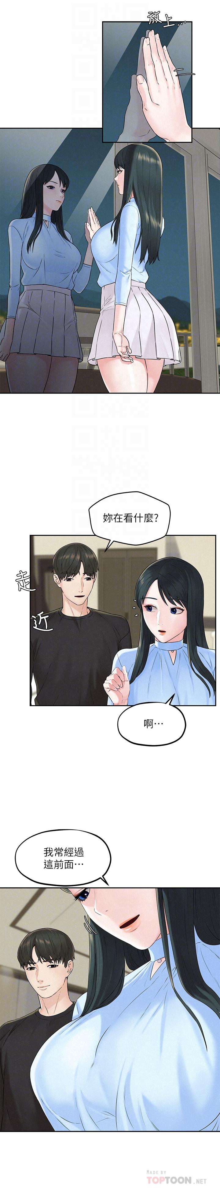 《人夫大解放》漫画 第13話-撫摸害羞的由莉
