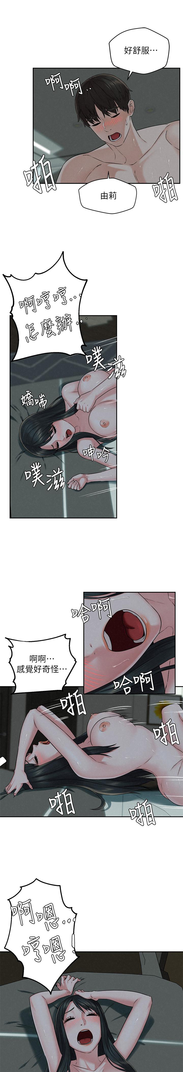 《人夫大解放》漫画 第14話-探訪她的秘密花園