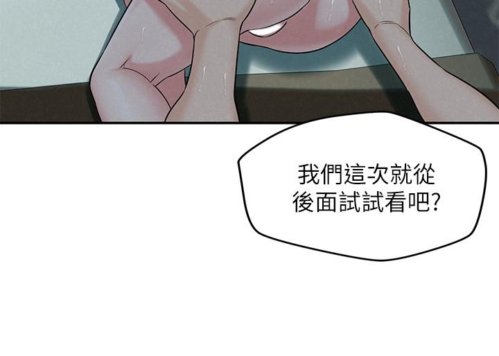 《人夫大解放》漫画 第14話-探訪她的秘密花園