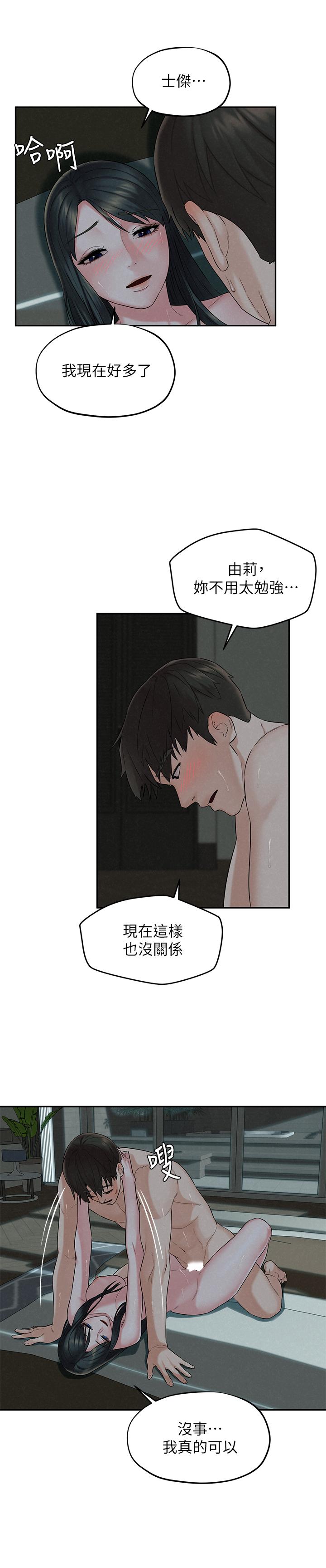 《人夫大解放》漫画 第14話-探訪她的秘密花園