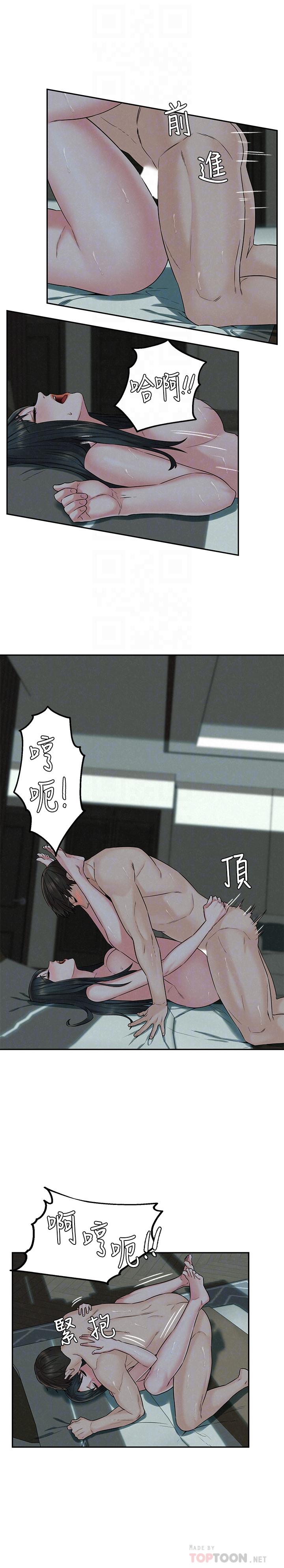 《人夫大解放》漫画 第14話-探訪她的秘密花園