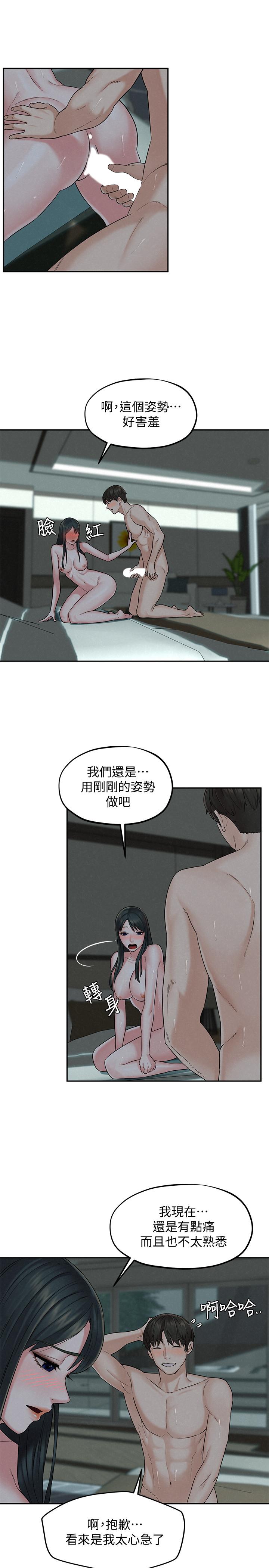 《人夫大解放》漫画 第14話-探訪她的秘密花園