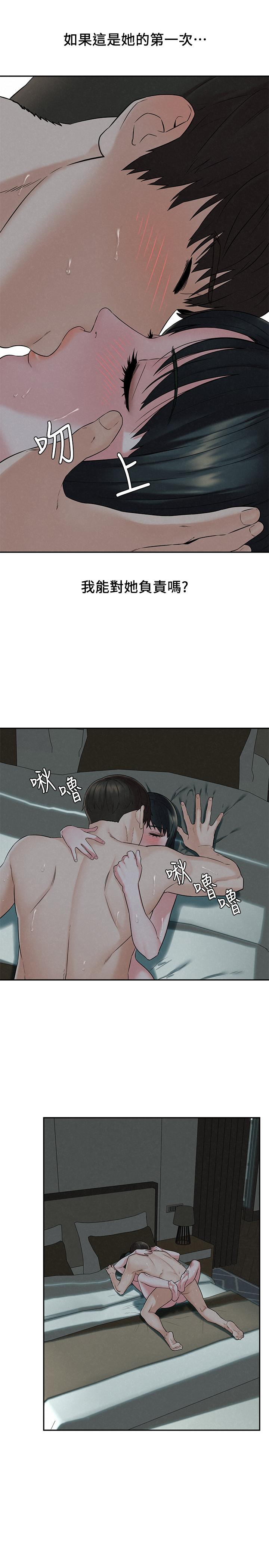 《人夫大解放》漫画 第14話-探訪她的秘密花園