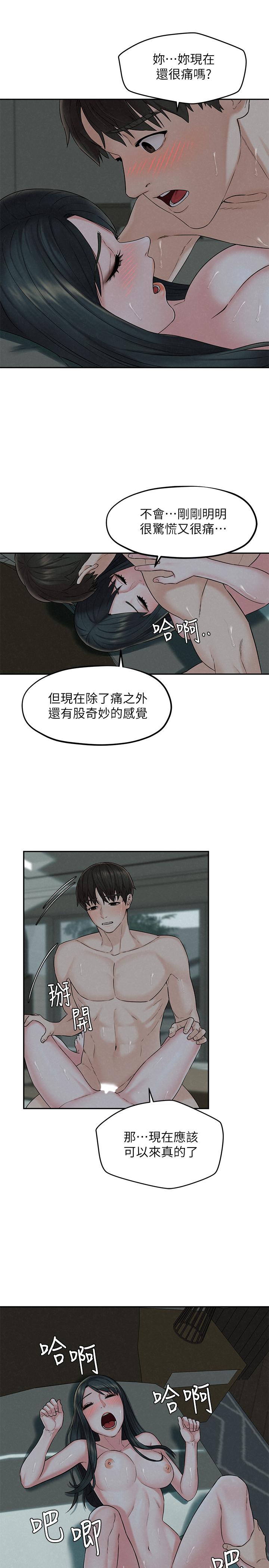 《人夫大解放》漫画 第14話-探訪她的秘密花園