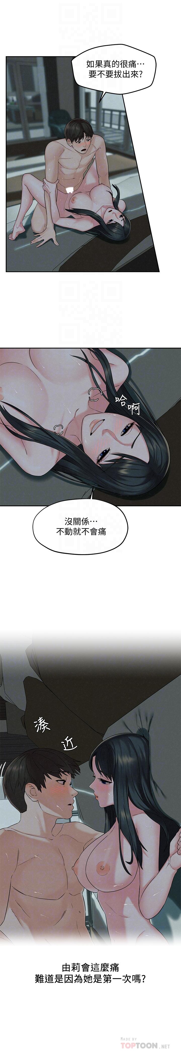 《人夫大解放》漫画 第14話-探訪她的秘密花園
