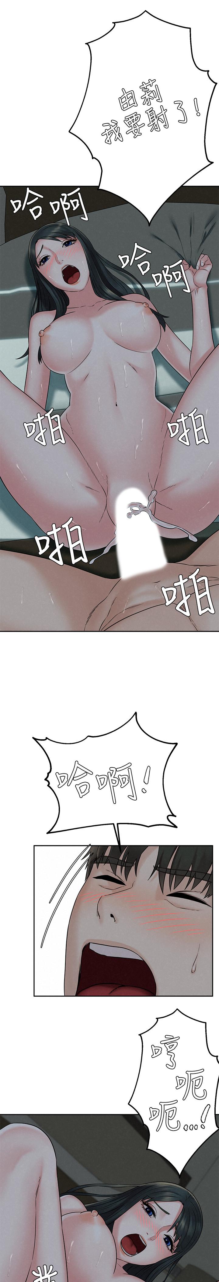 《人夫大解放》漫画 第14話-探訪她的秘密花園