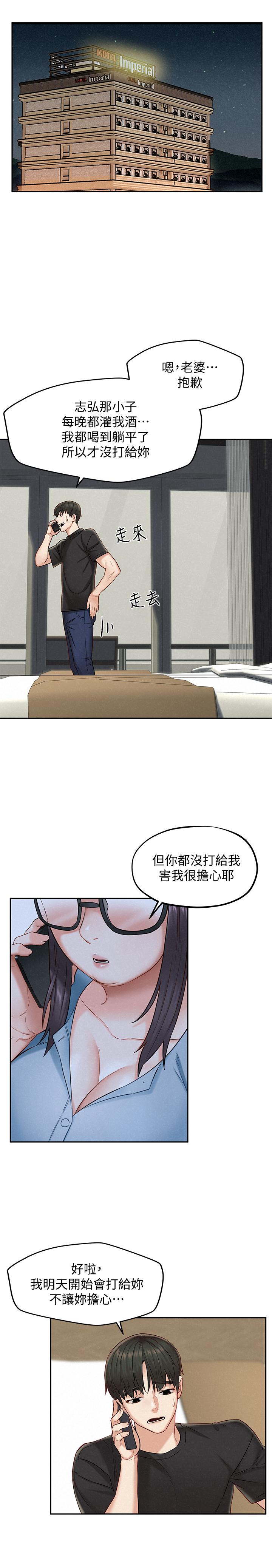 《人夫大解放》漫画 第15話-快樂與背叛