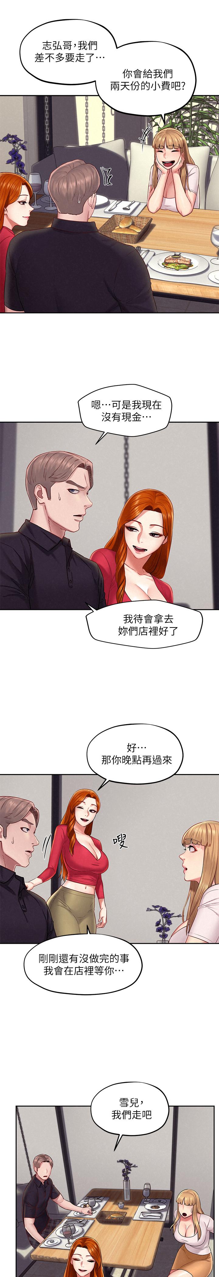 《人夫大解放》漫画 第15話-快樂與背叛