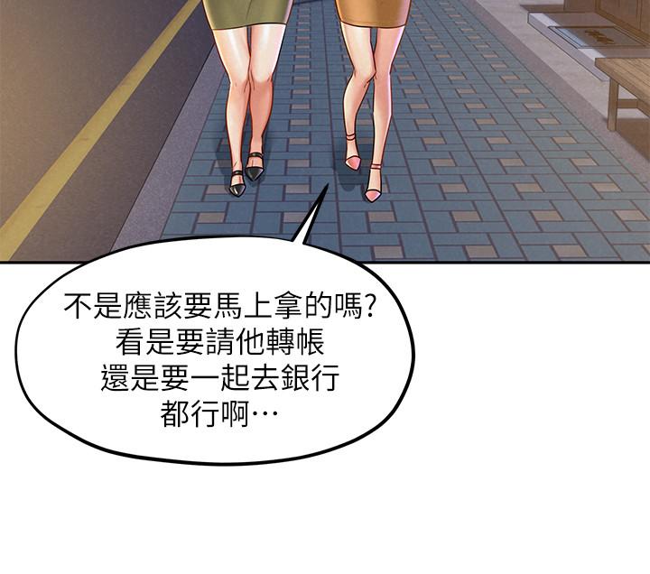 《人夫大解放》漫画 第15話-快樂與背叛