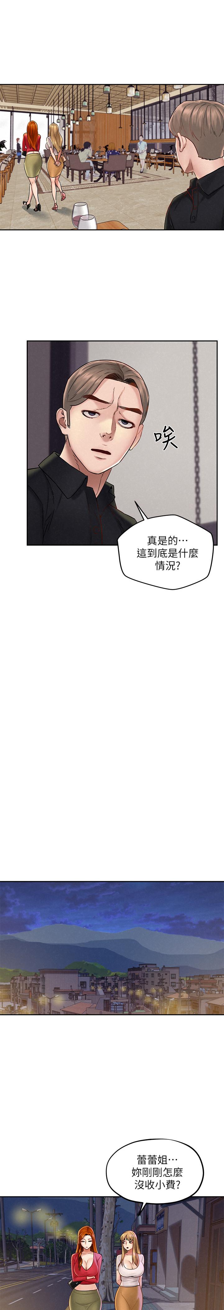 《人夫大解放》漫画 第15話-快樂與背叛