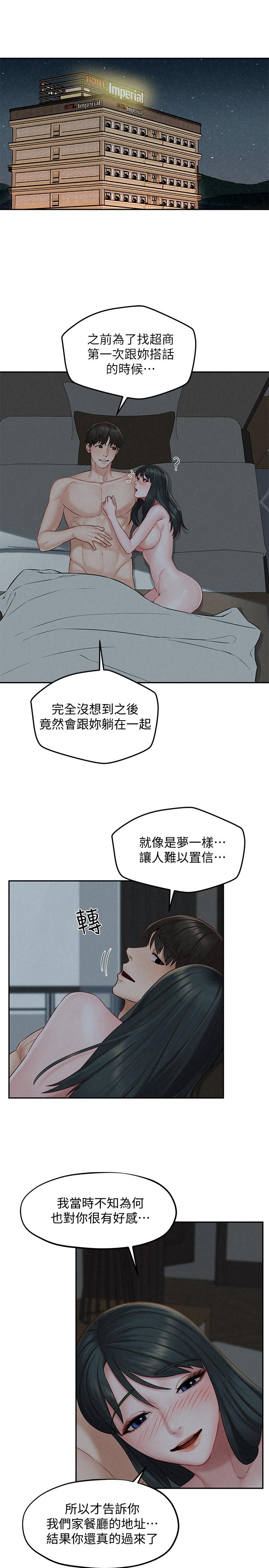 《人夫大解放》漫画 第15話-快樂與背叛