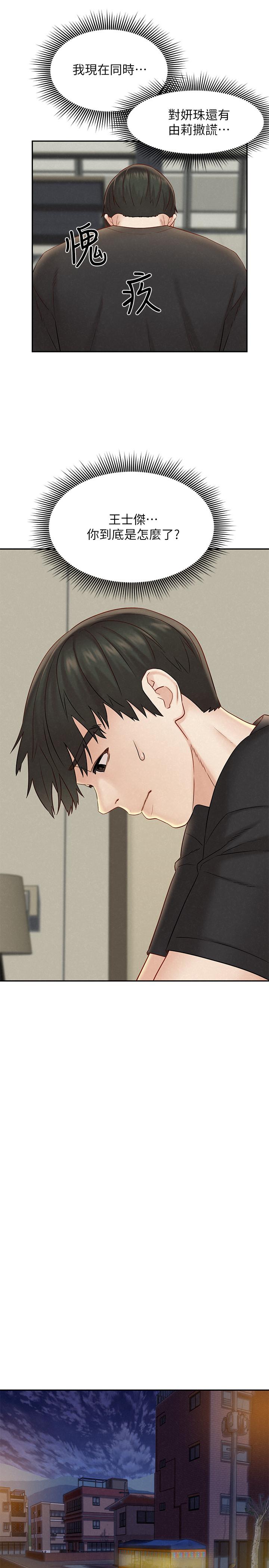 《人夫大解放》漫画 第15話-快樂與背叛